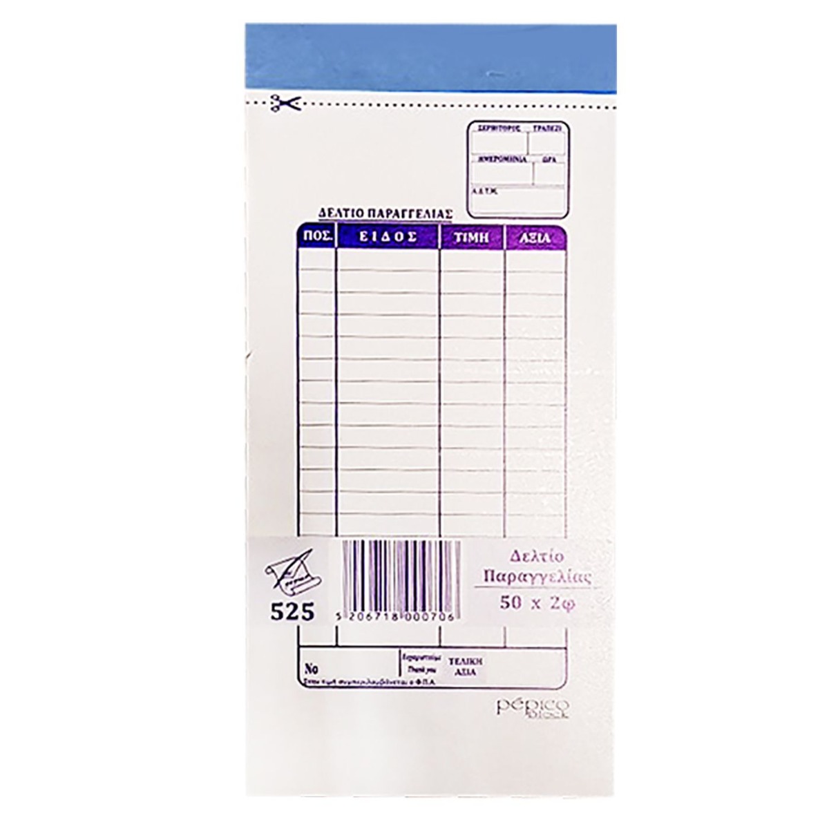 ΜΠΛΟΚ ΕΣΤΙΑΤΟΡΙΟΥ ΑΥΤΟΓΡΑΦΙΚΟ 2 Χ 50 ΦΥΛΛΑ