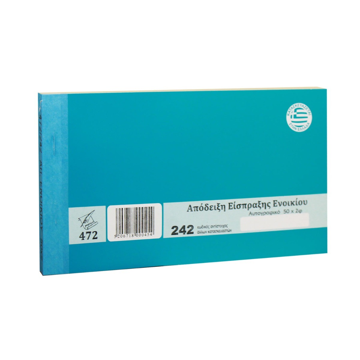 ΑΠΟΔΕΙΞΗ ΕΙΣΠΡΑΞΗΣ ΕΝΟΙΚΙΟΥ 2ΤΥΠΟ 2 Χ 50 ΦΥΛΛΑ