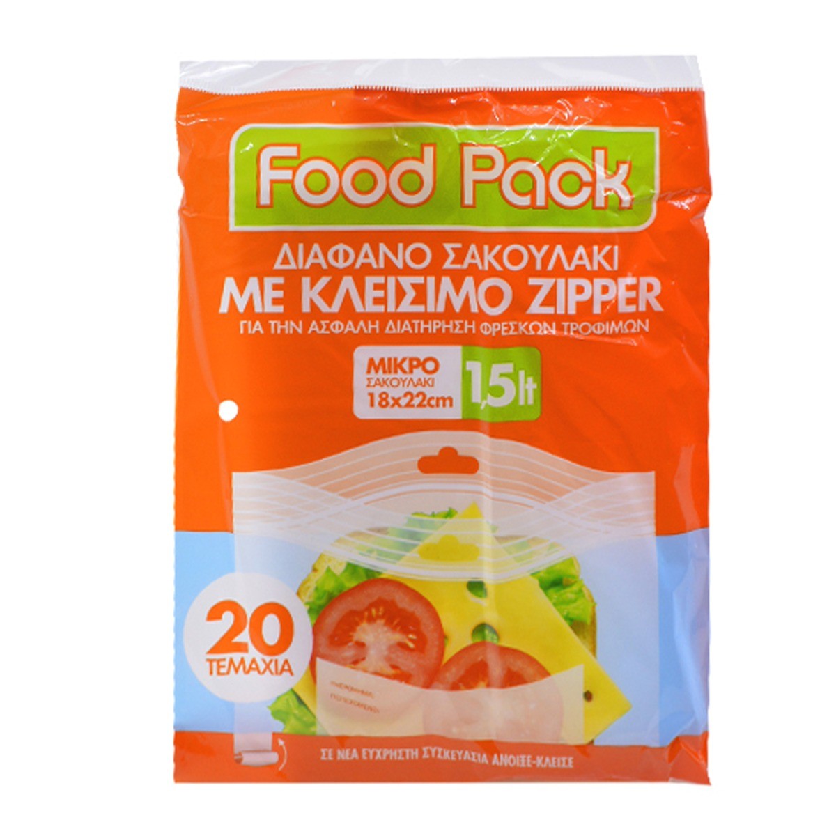 ΣΑΚΟΥΛΕΣ ΤΡΟΦΙΜΩΝ ΜΕ ZIP 1.5lt 20 ΤΕΜ