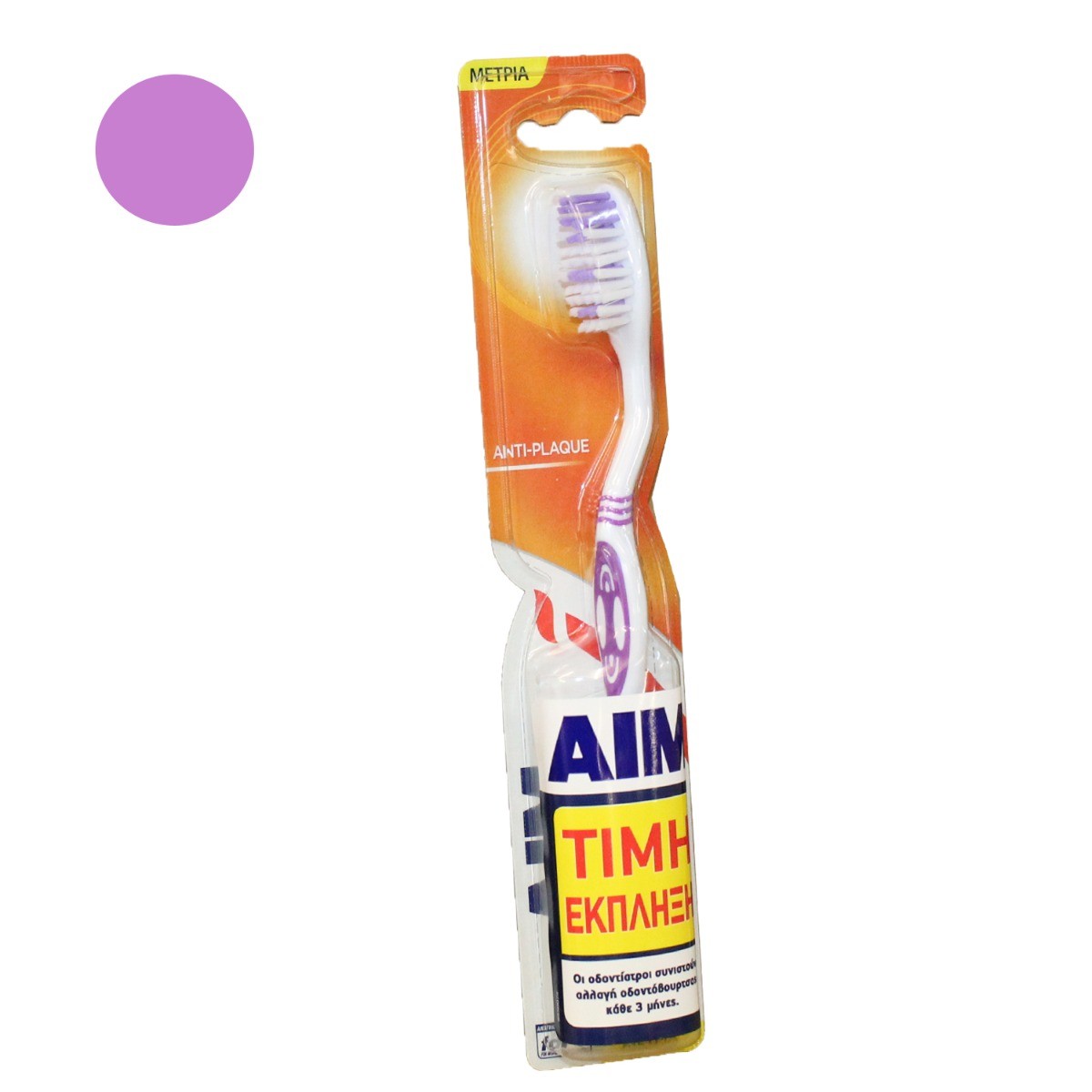 ΟΔΟΝΤΟΒΟΥΡΤΣΑ AIM ANTIPLAQUE ΜΩΒ ΜΕΤΡΙΑ