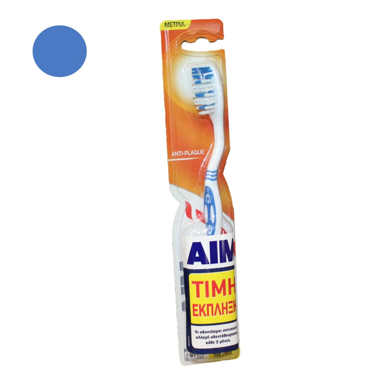 ΟΔΟΝΤΟΒΟΥΡΤΣΑ AIM ANTIPLAQUE ΜΠΛΕ ΜΕΤΡΙΑ