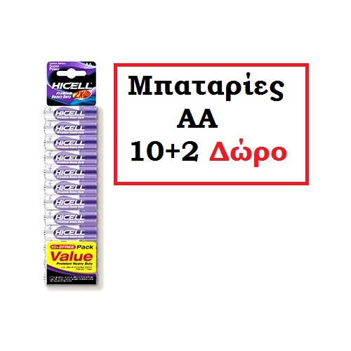 ΜΠΑΤΑΡΙΑ HICELL AA (R6P 1.5V) 10+2ΔΩΡΟ