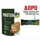 ΠΡΟΣΦΟΡΑ GRANOLA GO ON HAZELNUT+ ΔΩΡΟ ΜΠΑΡΑ ΠΡΩΤΕΙΝΗΣ SANTE DUBAI 45gr