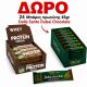 ΠΡΟΣΦΟΡΑ PROMO BOX GO ON COCOA 24TEM +ΔΩΡΟ 24 ΜΠΑΡΕΣ DUBAI 45gr