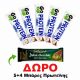 ΠΡΟΣΦΟΡΑ ΜΠΑΡΕΣ GO ON PROTEIN MILKY 5ΤΜΧ+ΔΩΡΟ 4 ΜΠΑΡΕΣ ΠΡΩΤΕΙΝΗΣ SANTE DUBAI 45gr