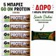  ΠΡΟΣΦΟΡΑ ΜΠΑΡΕΣ ΠΡΩΤ GO ON COCOA 4ΤΜΧ+ΔΩΡΟ ΜΠΑΡΑ SANTE DUBAI 45gr