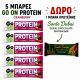 ΠΡΟΣΦΟΡΑ ΜΠΑΡΕΣ ΠΡΩΤ GO ON PROTEIN CRANBERRY 5ΤΜΧ+ΔΩΡΟ ΜΠΑΡΑ ΠΡΩΤΕΙΝΗΣ SANTE DUBAI 45gr