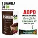ΠΡΟΣΦΟΡΑ GRANOLA GO ON BROWNIE+ ΔΩΡΟ ΜΠΑΡΑ ΠΡΩΤΕΙΝΗΣ SANTE DUBAI 45gr