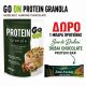 ΠΡΟΣΦΟΡΑ GRANOLA GO ON HAZELNUT+ ΔΩΡΟ ΜΠΑΡΑ ΠΡΩΤΕΙΝΗΣ SANTE DUBAI 45gr