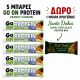  ΠΡΟΣΦΟΡΑ ΜΠΑΡΕΣ ΠΡΩΤ GO ON PROTEIN PEANUT 5ΤΜΧ+ΔΩΡΟ ΜΠΑΡΑ ΠΡΩΤΕΙΝΗΣ SANTE DUBAI 45gr