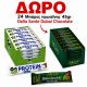 ΠΡΟΣΦΟΡΑ PROMO BOX GO ON MILKY 24TEM +ΔΩΡΟ 24 ΜΠΑΡΕΣ DUBAI 45gr