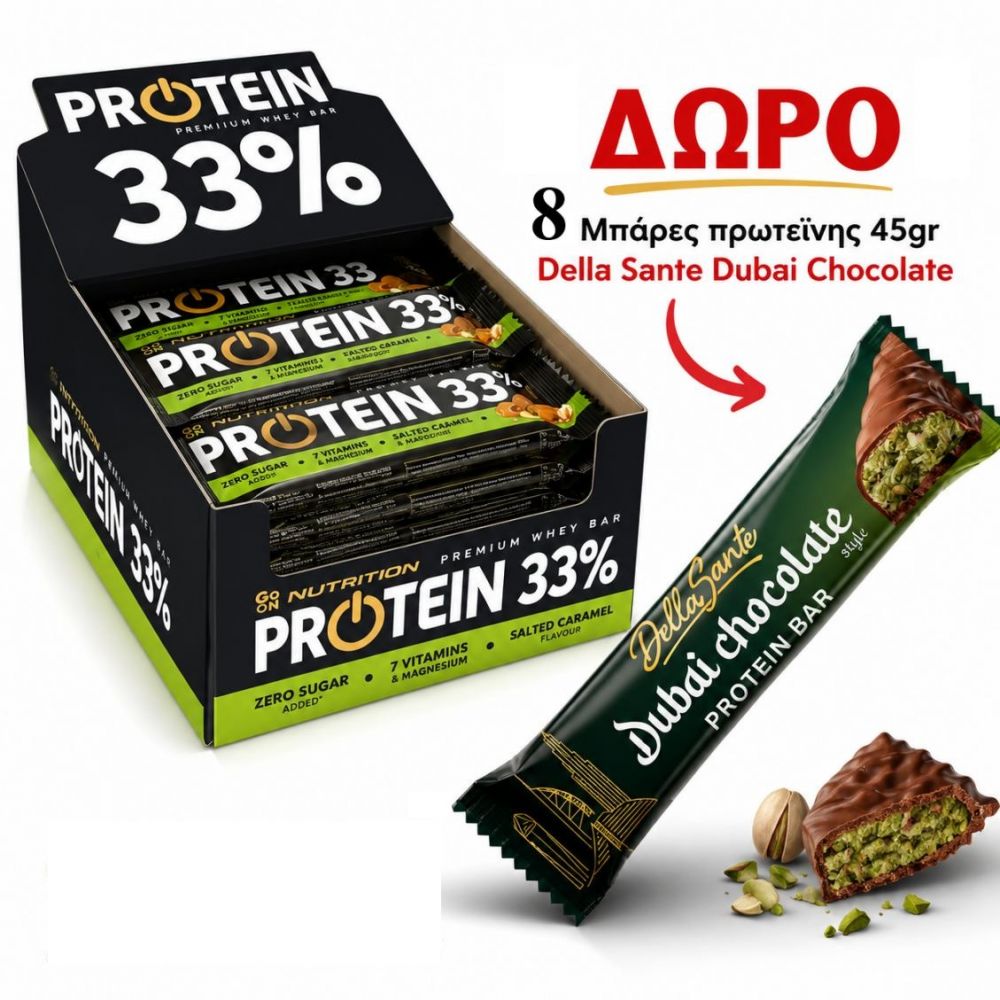 ΠΡΟΣΦΟΡΑ PROMO BOX GO ON NUTRITION 33% 25TEM +ΔΩΡΟ 8 ΜΠΑΡΕΣ DUBAI 45gr