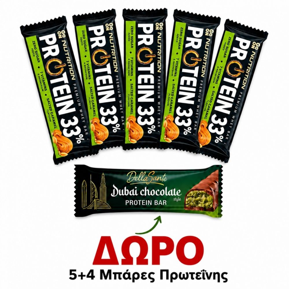 ΠΡΟΣΦΟΡΑ ΜΠΑΡΕΣ GO ON SALTED CARAMEL 5ΤΜΧ+ ΔΩΡΟ 4 ΜΠΑΡΕΣ ΠΡΩΤΕΙΝΗΣ SANTE DUBAI 45gr