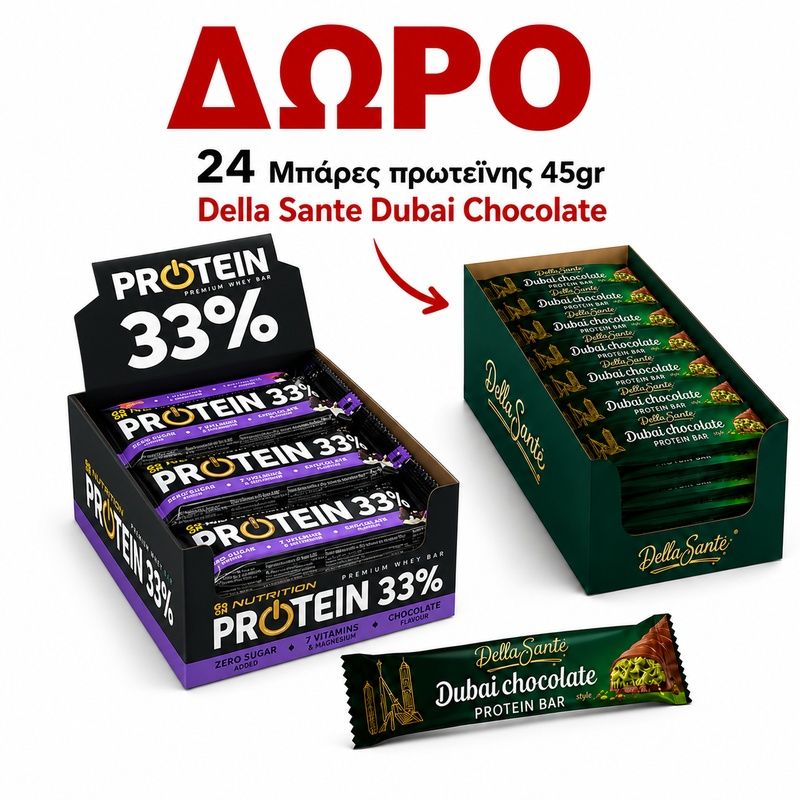ΠΡΟΣΦΟΡΑ PROMO BOX GO ON NUTRITION 33% 25TEM +ΔΩΡΟ 24 ΜΠΑΡΕΣ DUBAI 45gr