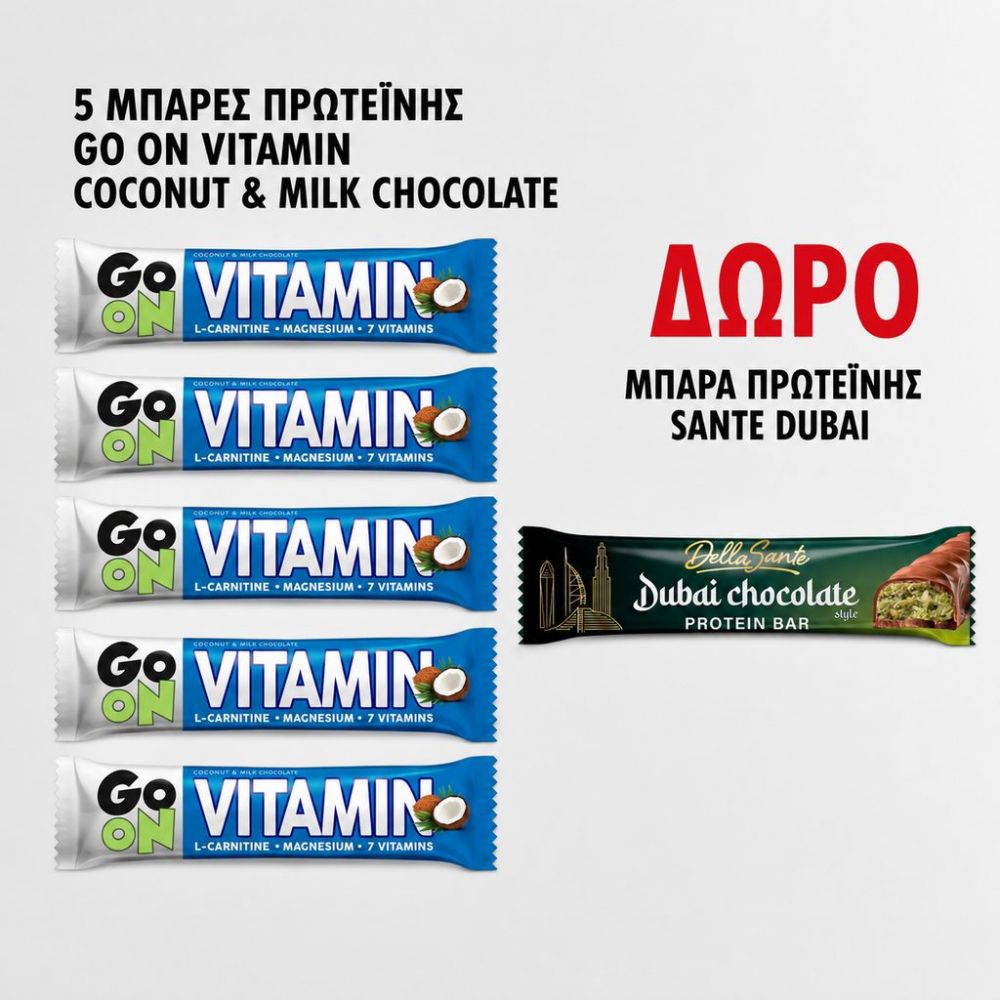 5 ΜΠΑΡΕΣ ΠΡΩΤΕΪΝΗΣ GO ON VITAMIN COCONUT & MILK CHOCOLATE 45gr + ΔΩΡΟ ΜΠΑΡΑ ΠΡΩΤΕΙΝΗΣ SANTE DUBAI 45gr