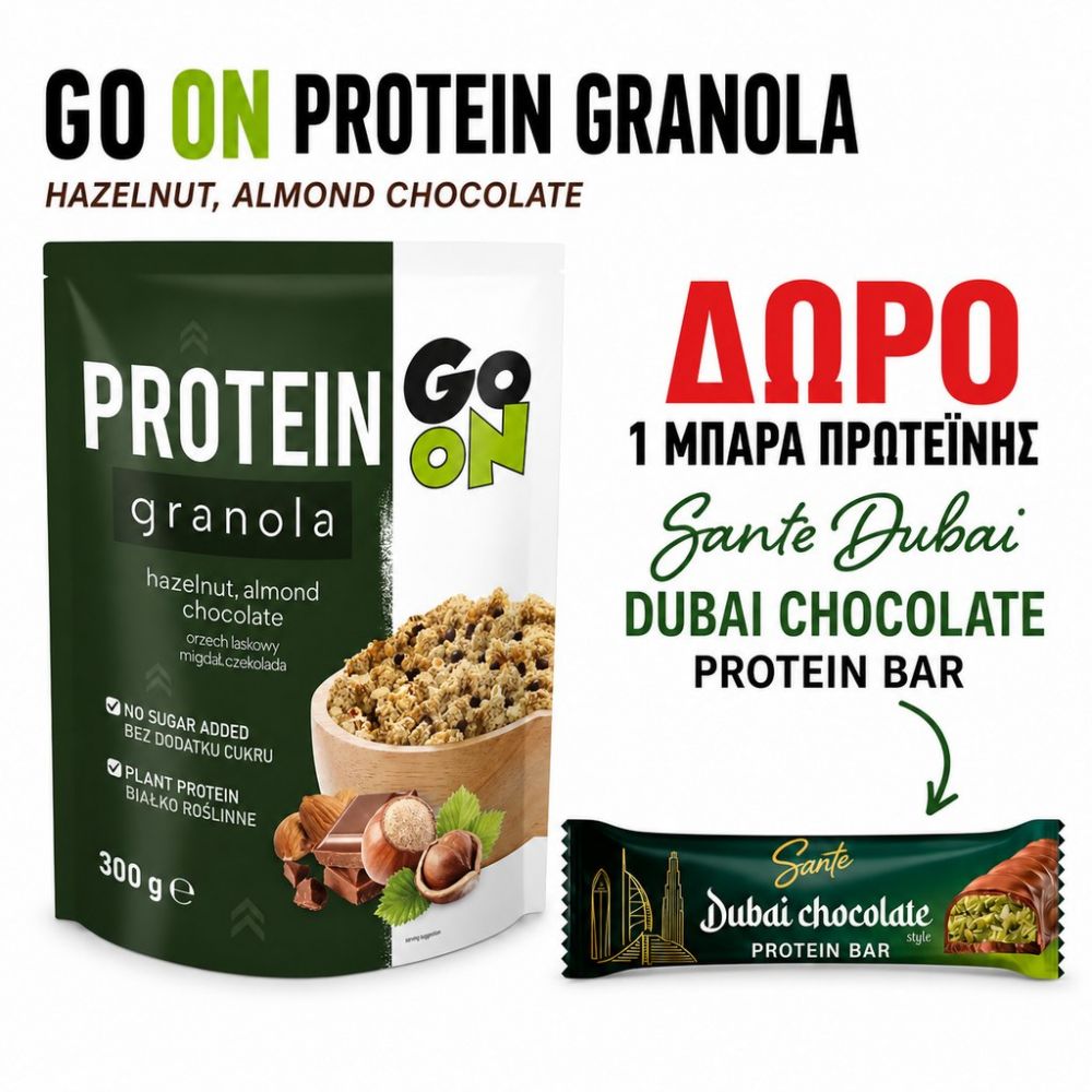 ΠΡΟΣΦΟΡΑ GRANOLA GO ON HAZELNUT+ ΔΩΡΟ ΜΠΑΡΑ ΠΡΩΤΕΙΝΗΣ SANTE DUBAI 45gr