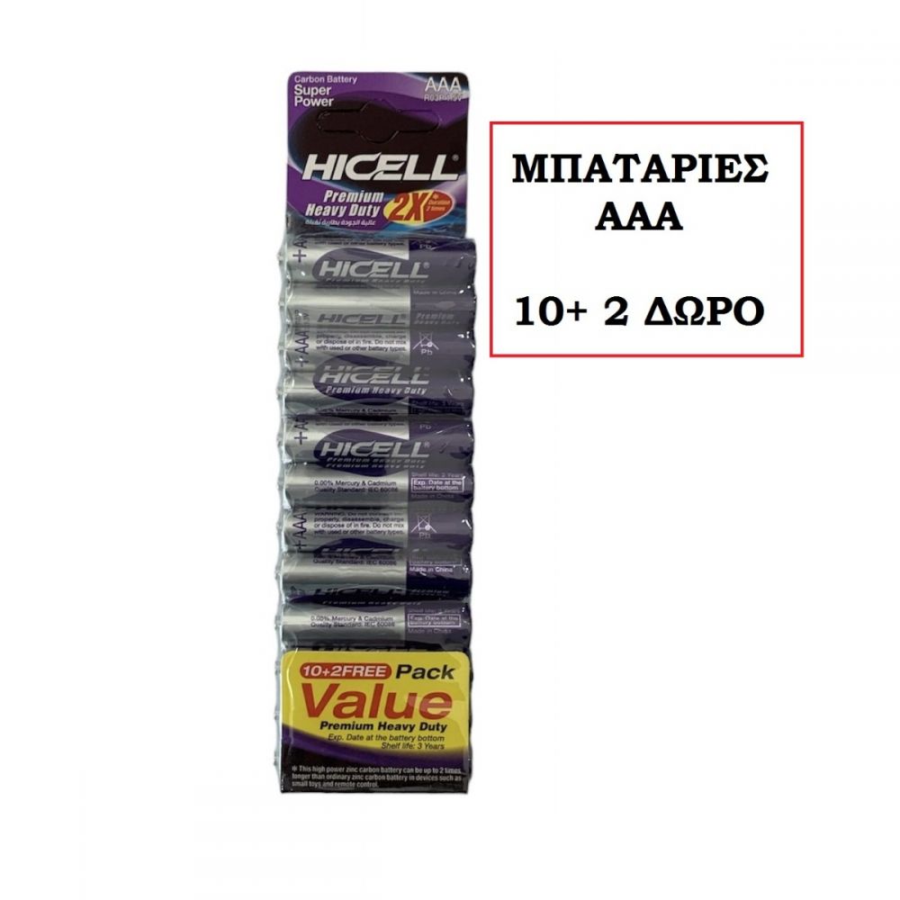 ΜΠΑΤΑΡΙΑ HICELL AAA (R03P 1.5V) 10+2 ΔΩΡΟ