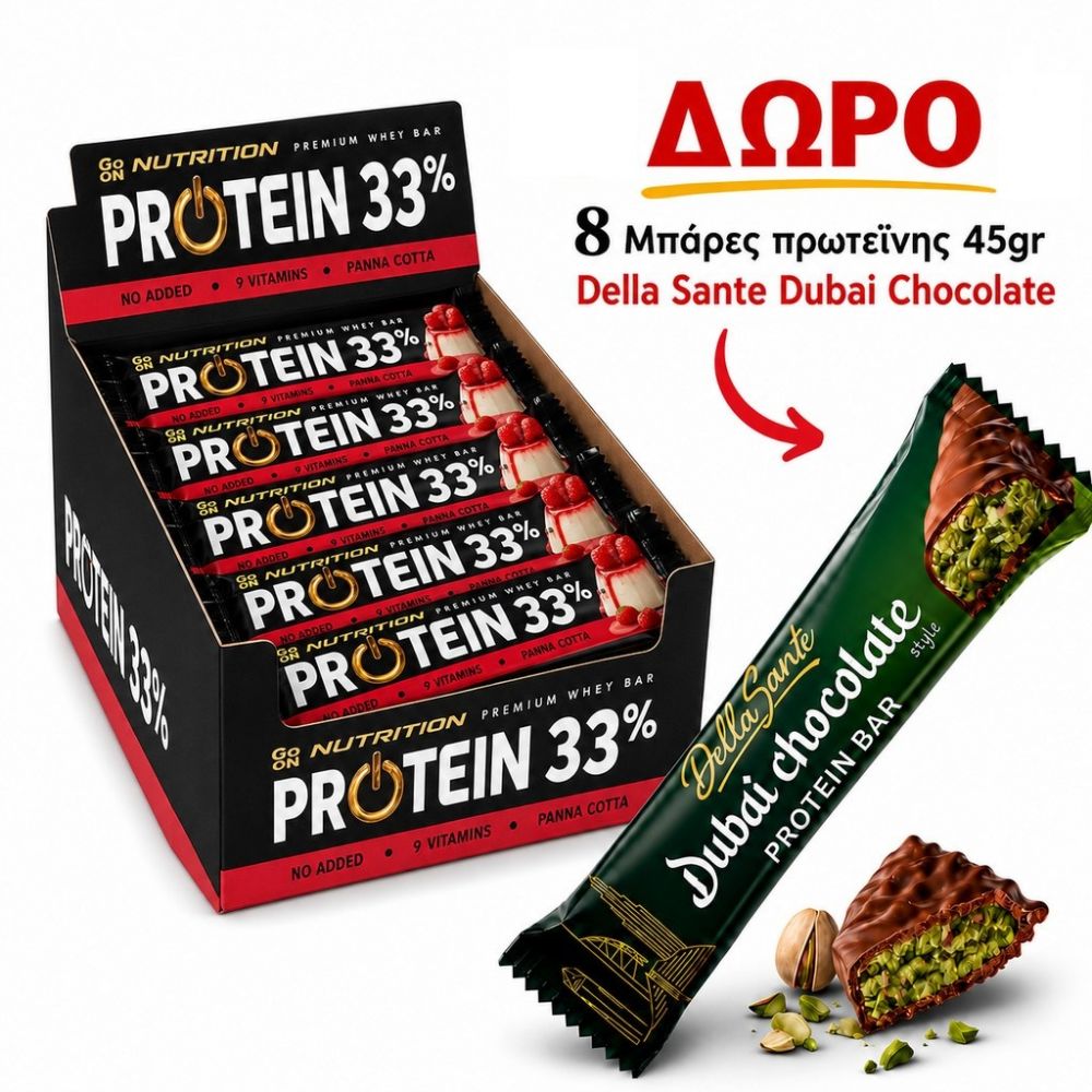 ΠΡΟΣΦΟΡΑ PROMO BOX GO ON NUTRITION 33% 25TEM +ΔΩΡΟ 8 ΜΠΑΡΕΣ DUBAI 45gr