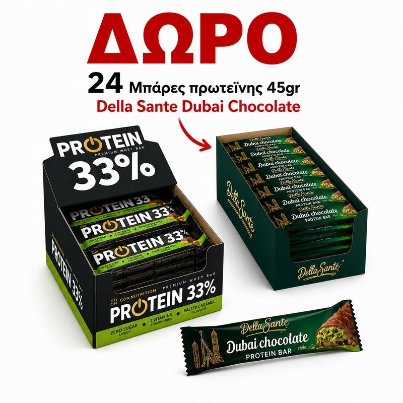 ΠΡΟΣΦΟΡΑ PROMO BOX GO ON NUTRITION 33% 25TEM +ΔΩΡΟ 24 ΜΠΑΡΕΣ DUBAI 45gr