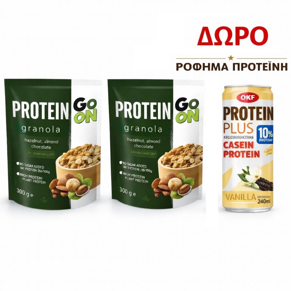 ΠΡΟΣΦΟΡΑ GRANOLA GO ON NUTRITION HAZELNUT, ALMOND, CHOCOLATE 300gr 2 ΤΕΜ+ΔΩΡΟ ΡΟΦΗΜΑ ΠΡΩΤΕΙΝΗΣ 240ml