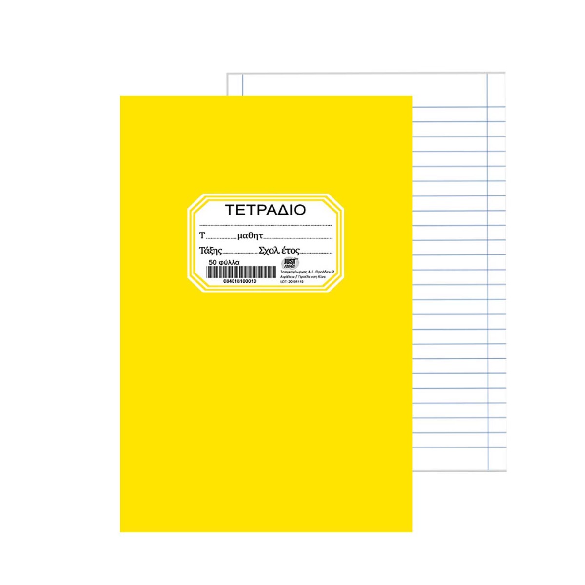 ΤΕΤΡΑΔΙΟ 50 ΦΥΛΛΩΝ ΚΙΤΡΙΝΟ