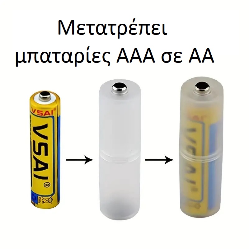 ΑΝΤΑΠΤΟΡΑΣ ΜΠΑΤΑΡΙΩΝ από ΑΑA σε ΑΑ (4 τμχ ΣΕΤ)