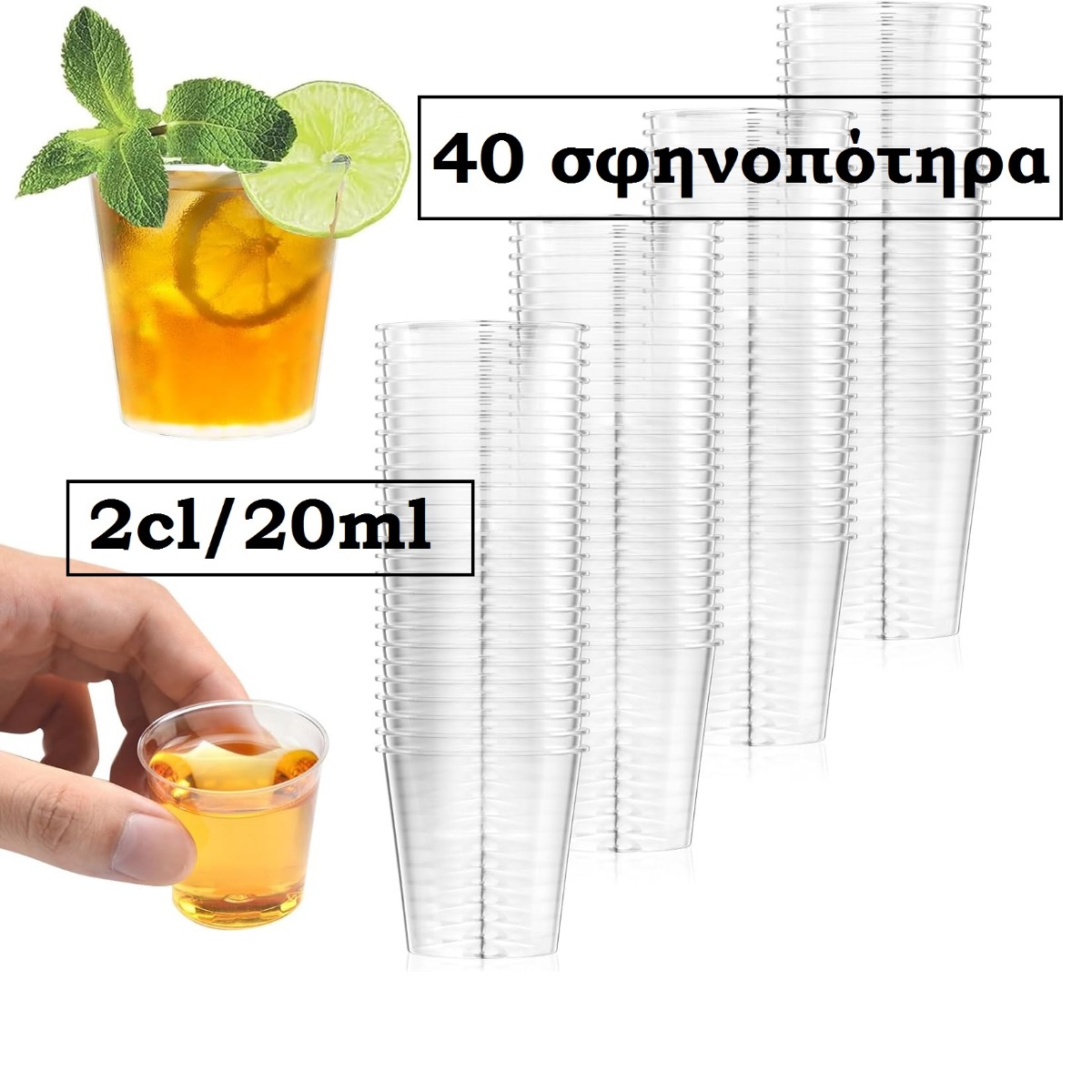 ΠΛΑΣΤΙΚΑ ΣΦΗΝΟΠΟΤΗΡΑ (Schnaps) 2CL/0.67oz/20ml 40ΤΕΜ