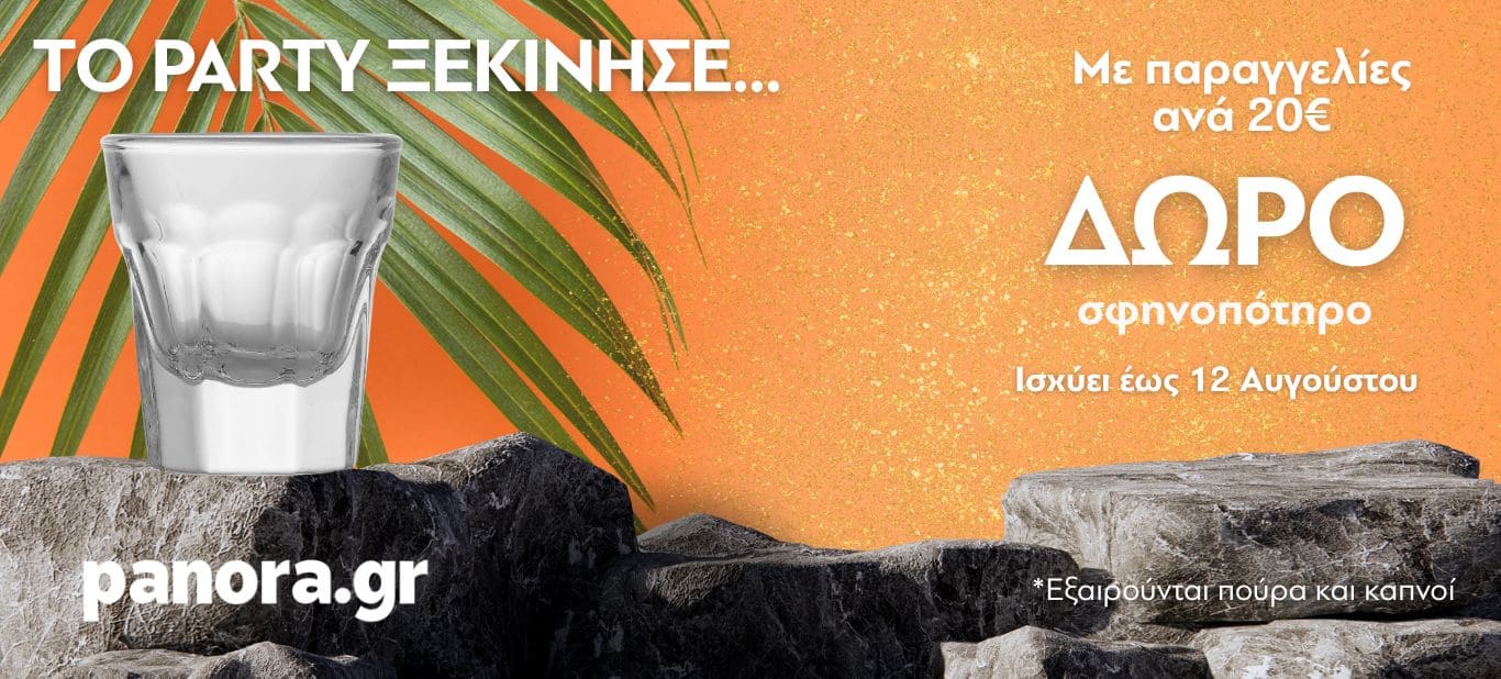 Δώρο ΣΦΗΝΟΠΟΤΗΡΟ ανά 20€ παραγγελίας