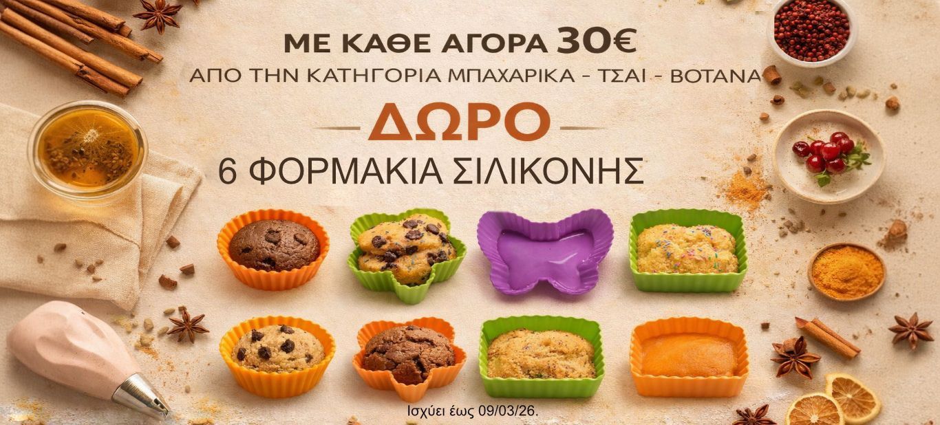 ΔΩΡΟ ΦΟΡΜΑΚΙΑ