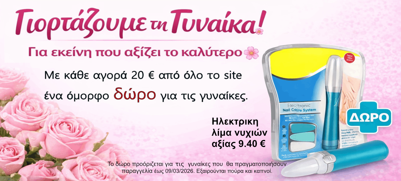 ΓΙΟΡΤΗ ΓΥΝΑΙΚΑΣ