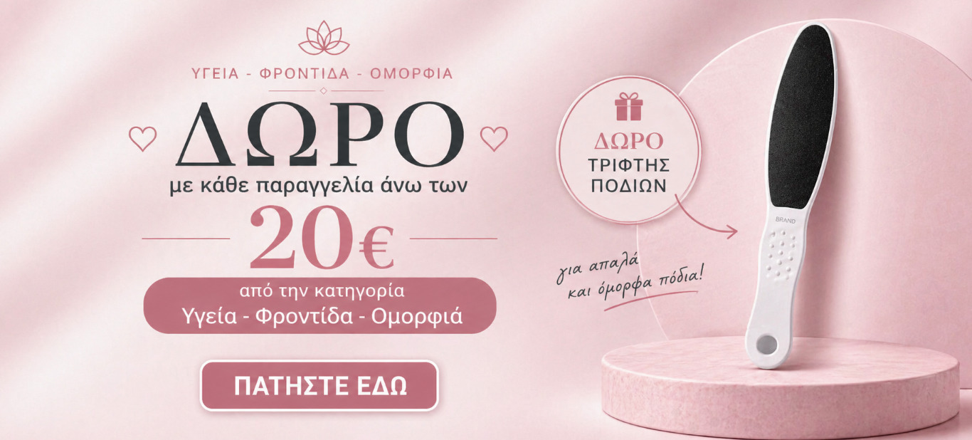 ΔΩΡΟ ΤΡΙΦΤΗΣ ΠΟΔΙΩΝ