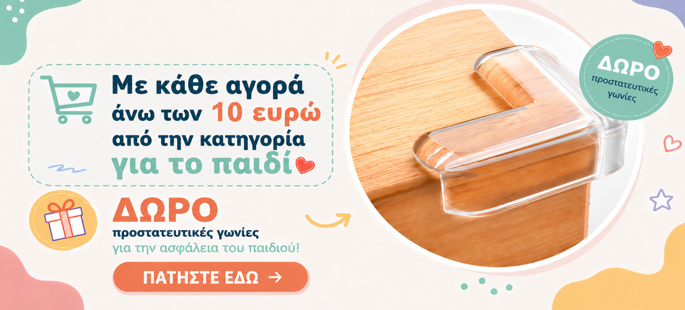 ΔΩΡΟ ΠΡΟΣΤΑΤΕΥΤΙΚΕΣ ΓΩΝΙΕΣ