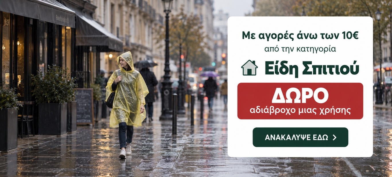 ΔΩΡΟ ΑΔΙΑΒΡΟΧΟ 10€