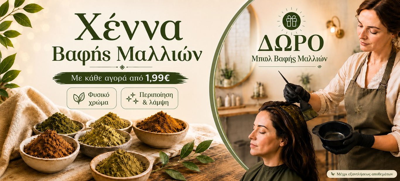 ΔΩΡΟ ΜΠΩΛ ΒΑΦΗΣ