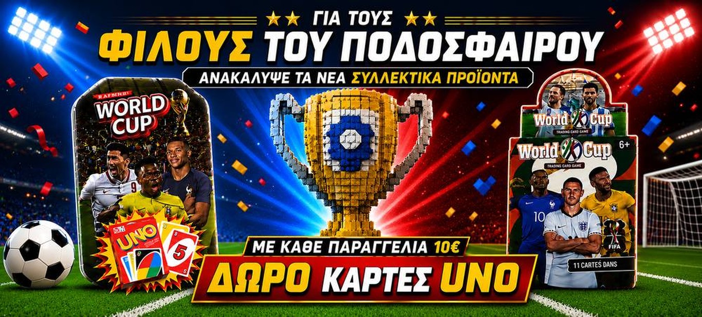 ΔΩΡΟ UNO ΚΑΡΤΕΣ