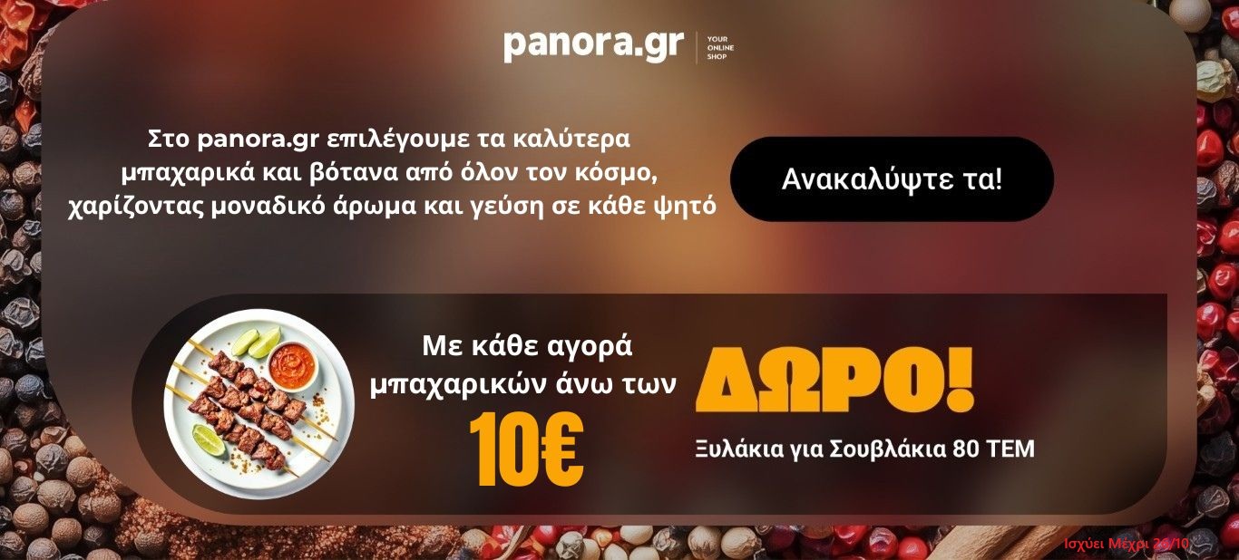 ΔΩΡΟ ΞΥΛΑΚΙΑ ΓΙΑ ΣΟΥΒΛΑΚΙΑ >10€