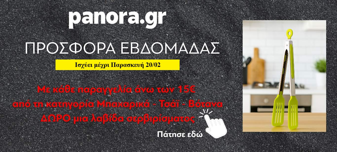 ΔΩΡΟ ΛΑΒΙΔΑ ΜΕ ΑΓΟΡΑ >15€ ΑΠΟ ΜΠΑΧΑΡΙΚΑ-ΤΣΑΙ-ΒΟΤΑΝΑ