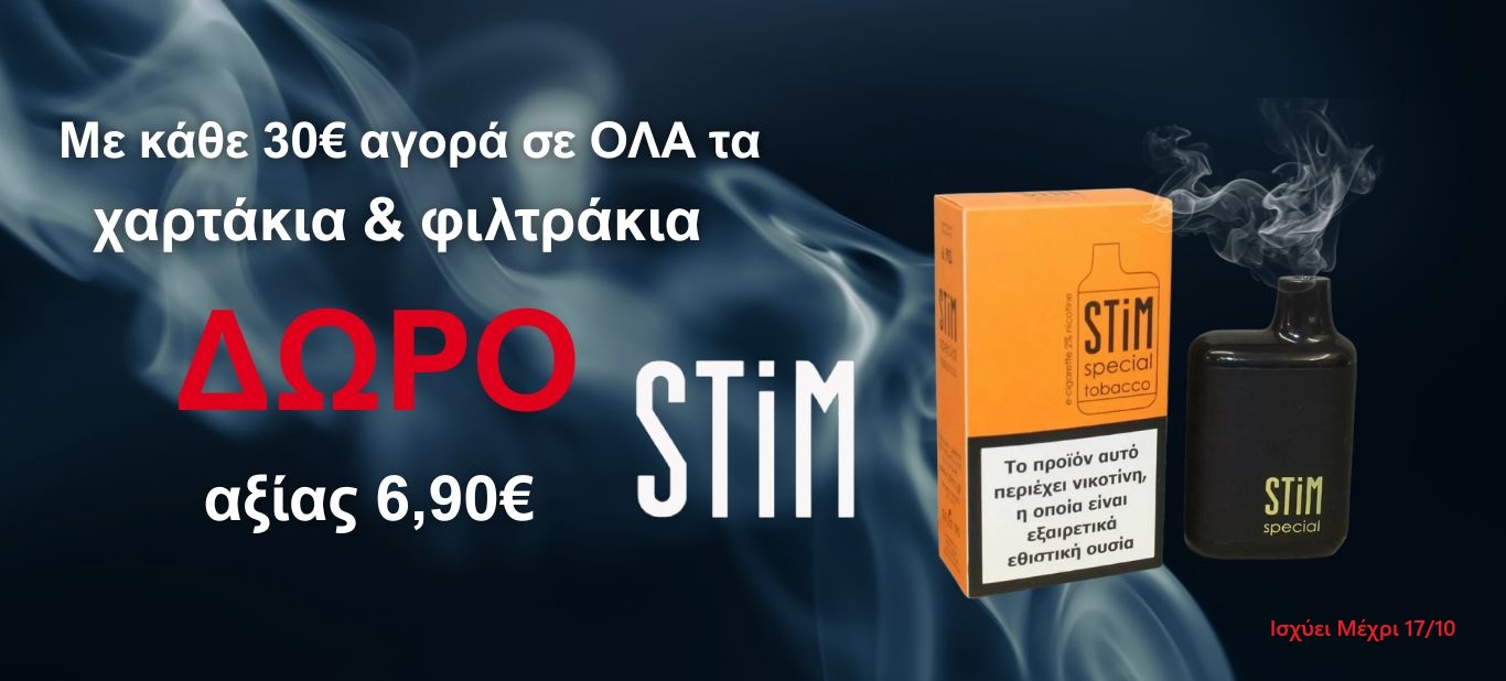 STIM ΔΩΡΟ 14/10