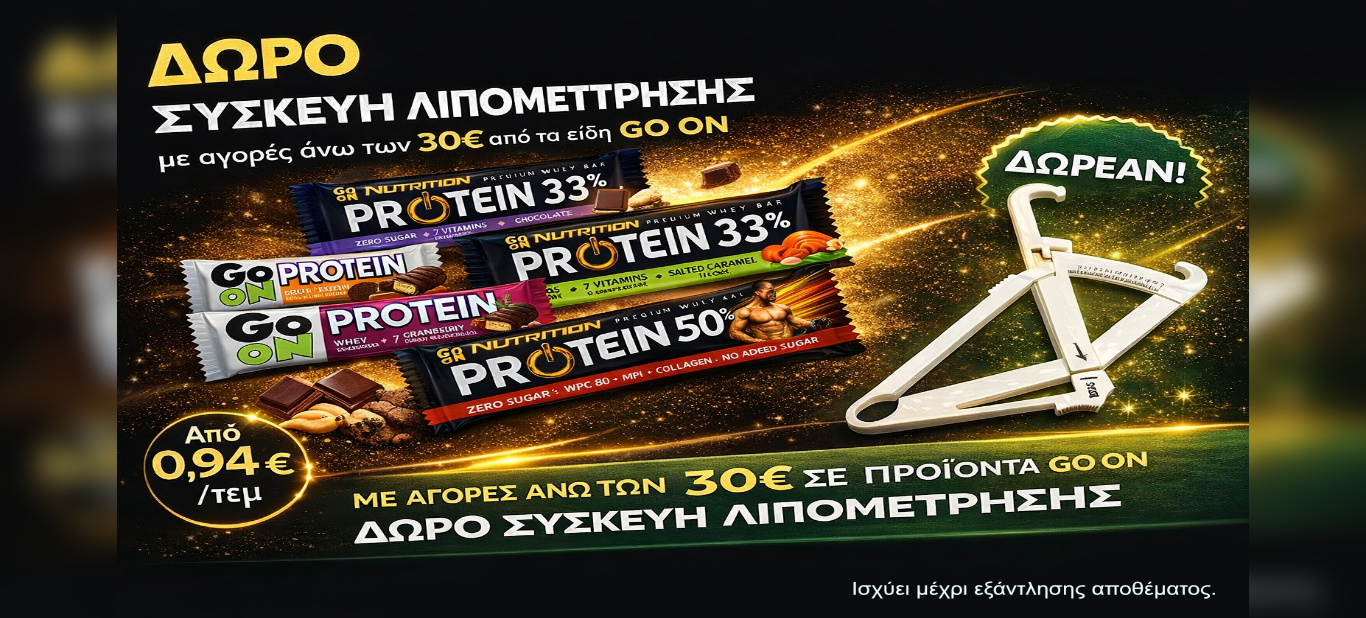 Go on Προσφορά