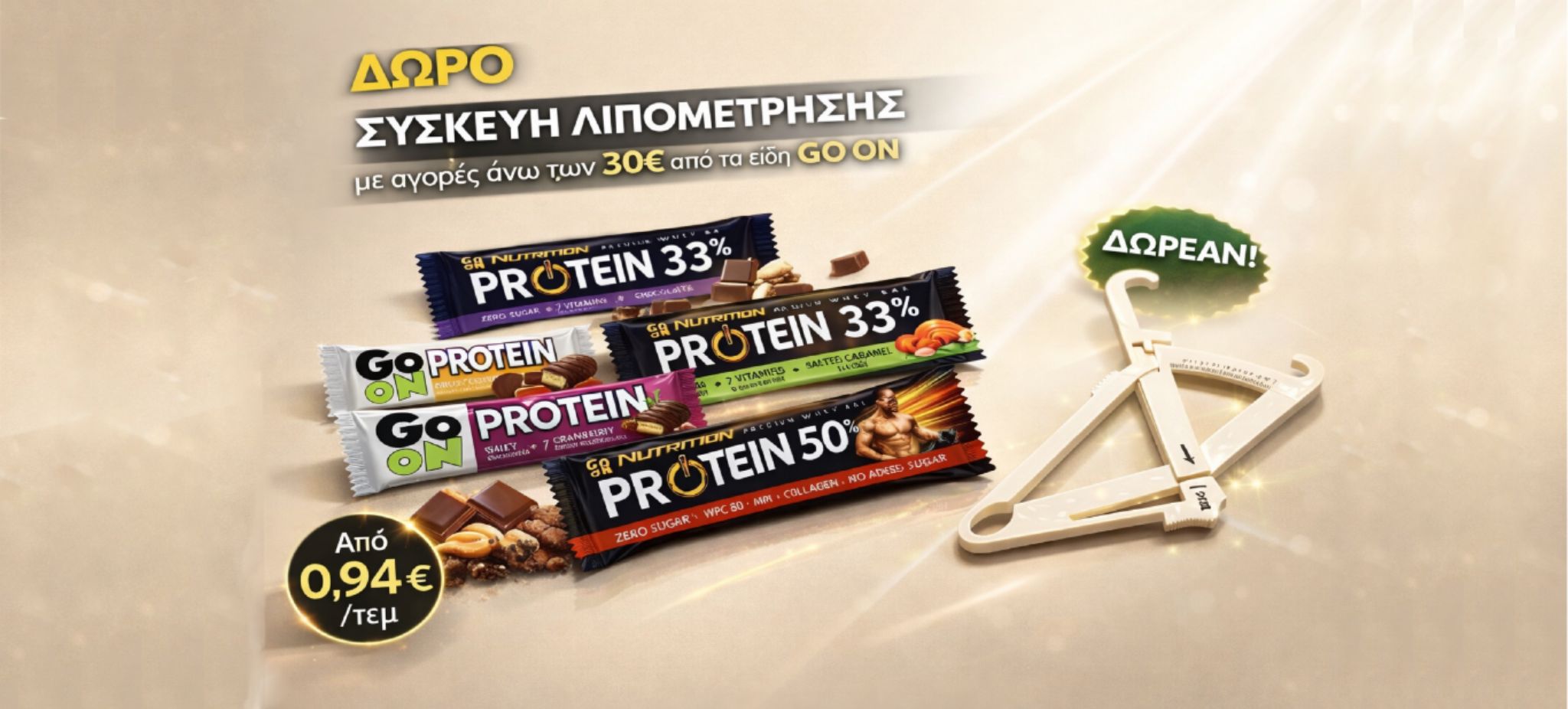 Go on Προσφορά