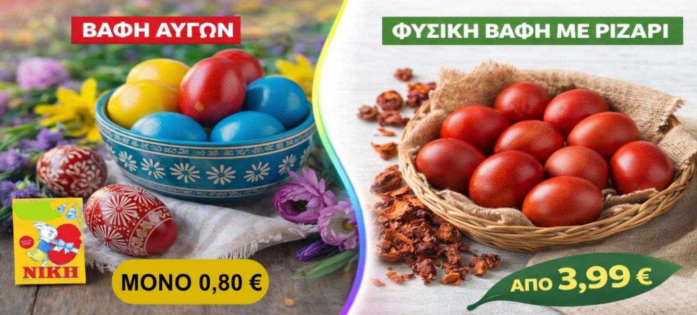 ΒΑΦΕΣ ΑΥΓΩΝ