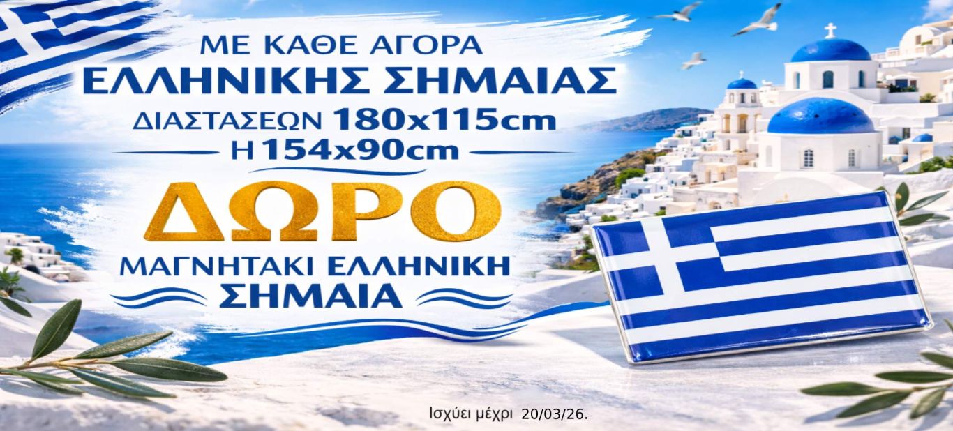 ΔΩΡΟ ΣΗΜΑΙΑ ΜΑΓΝΗΤΑΚΙ