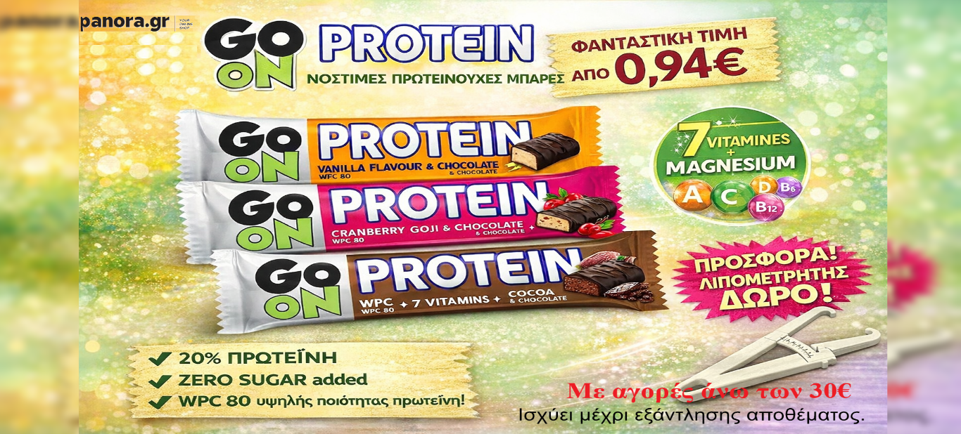 Go on Προσφορά