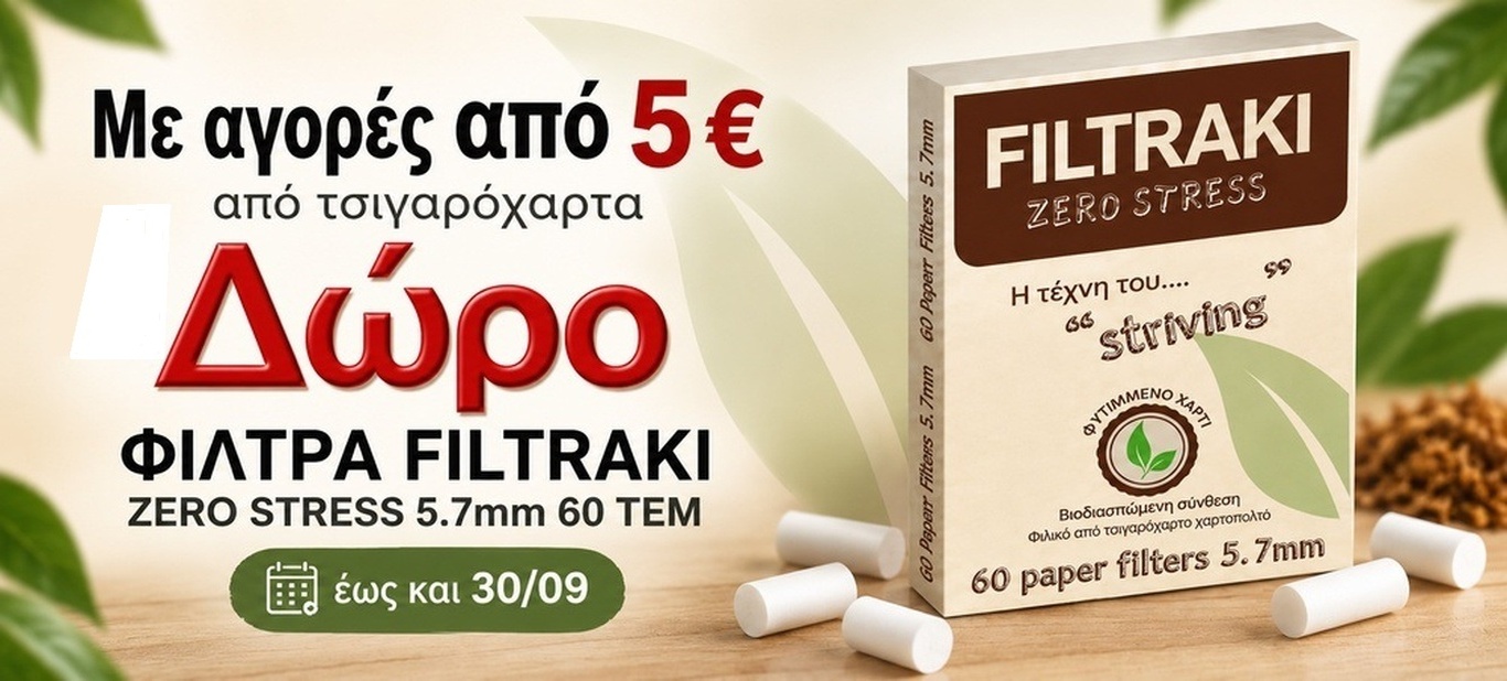 φιλτρακι