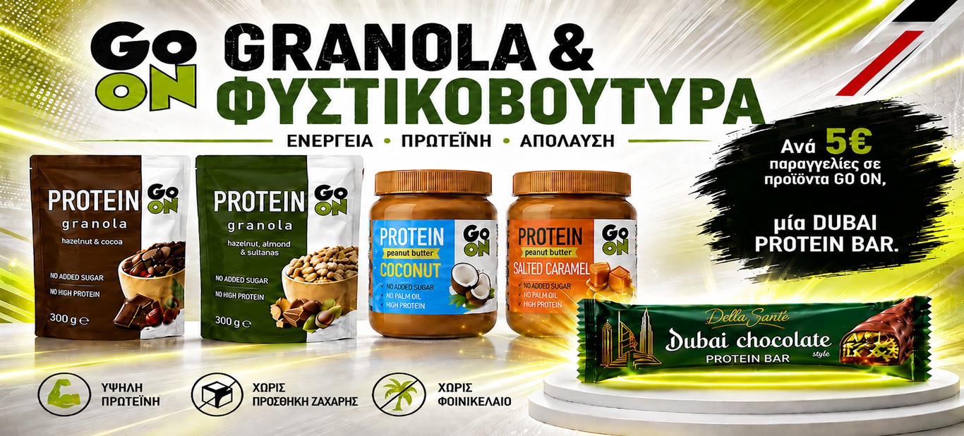ΔΩΡΟ GRANOLA & ΦΥΣΤΙΚΟΒΟΥΤΥΡΑ