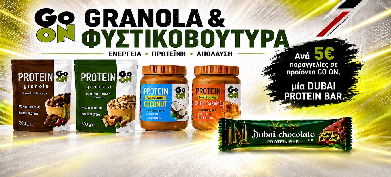 ΔΩΡΟ GRANOLA & ΦΥΣΤΙΚΟΒΟΥΤΥΡΑ