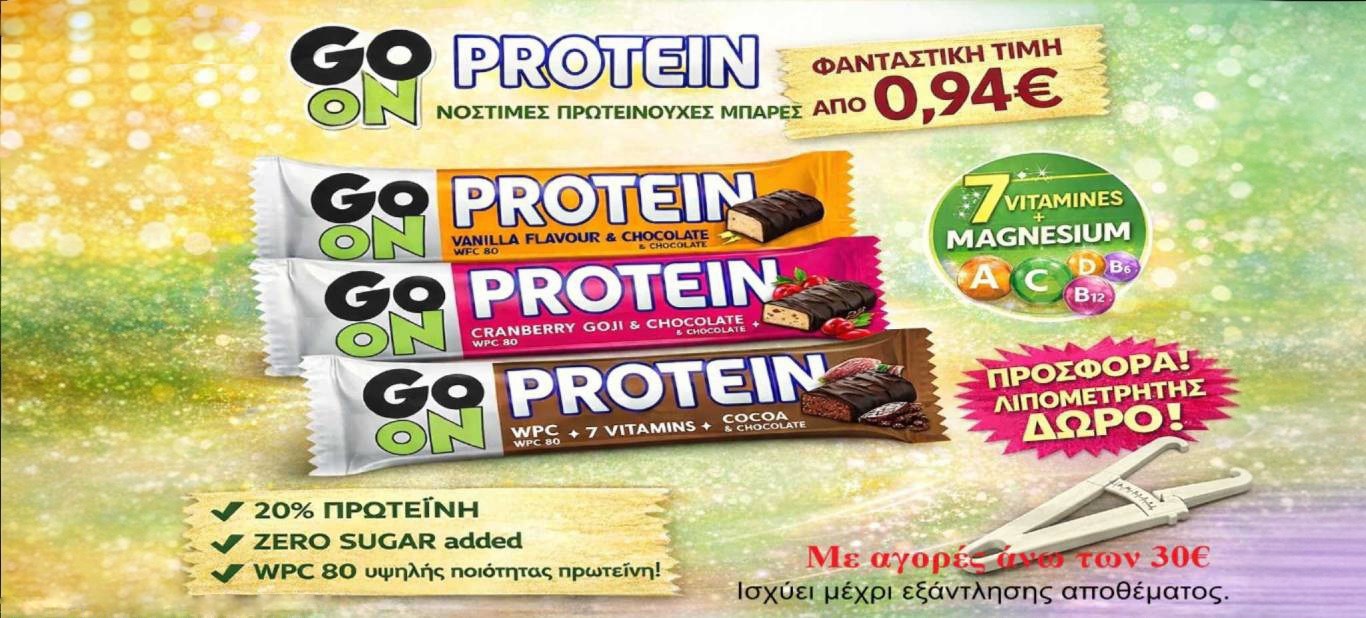 Go on Προσφορά