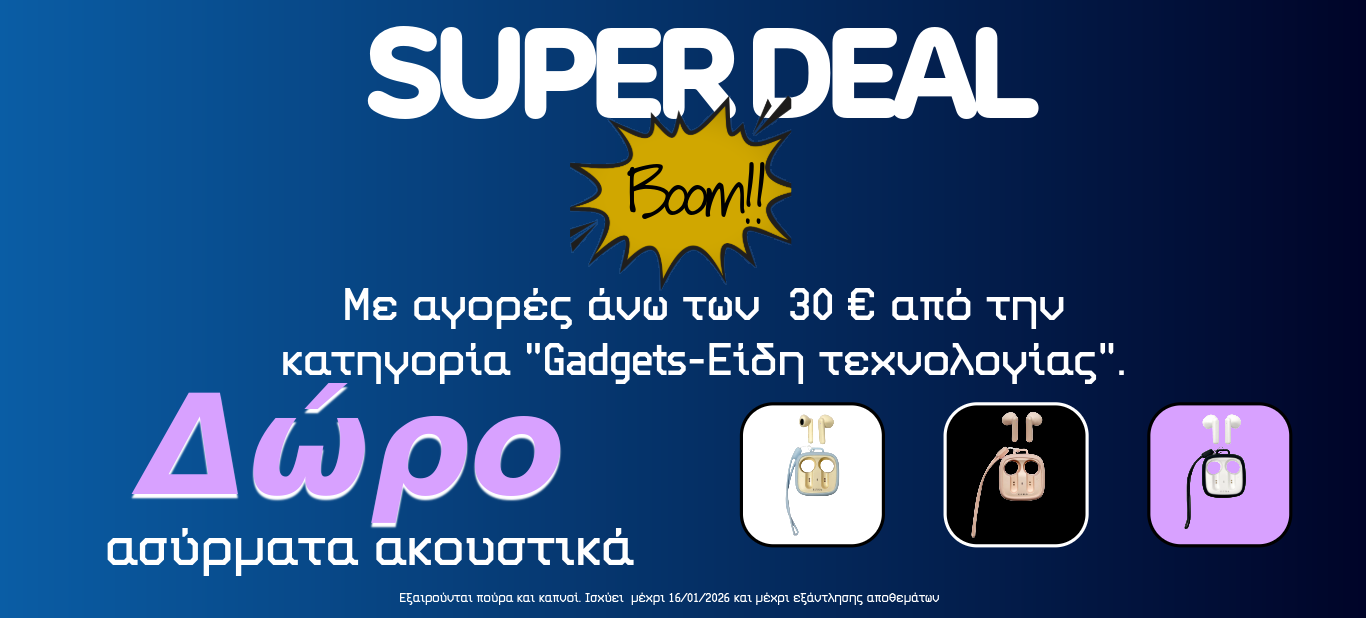ΔΩΡΟ ΑΚΟΥΣΤΙΚΑ σε κάθε παραγγελία από Gadgets-Είδη τεχνολογίας >30€
