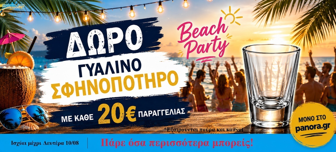 ΔΩΡΟ ΣΦΗΝΟΠΟΤΗΡΑ 20€