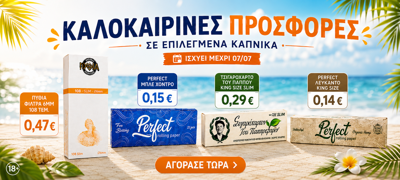 ΠΡΟΣΦΟΡΕΣ ΤΣΙΓΑΡΟΧΑΡΤΑ